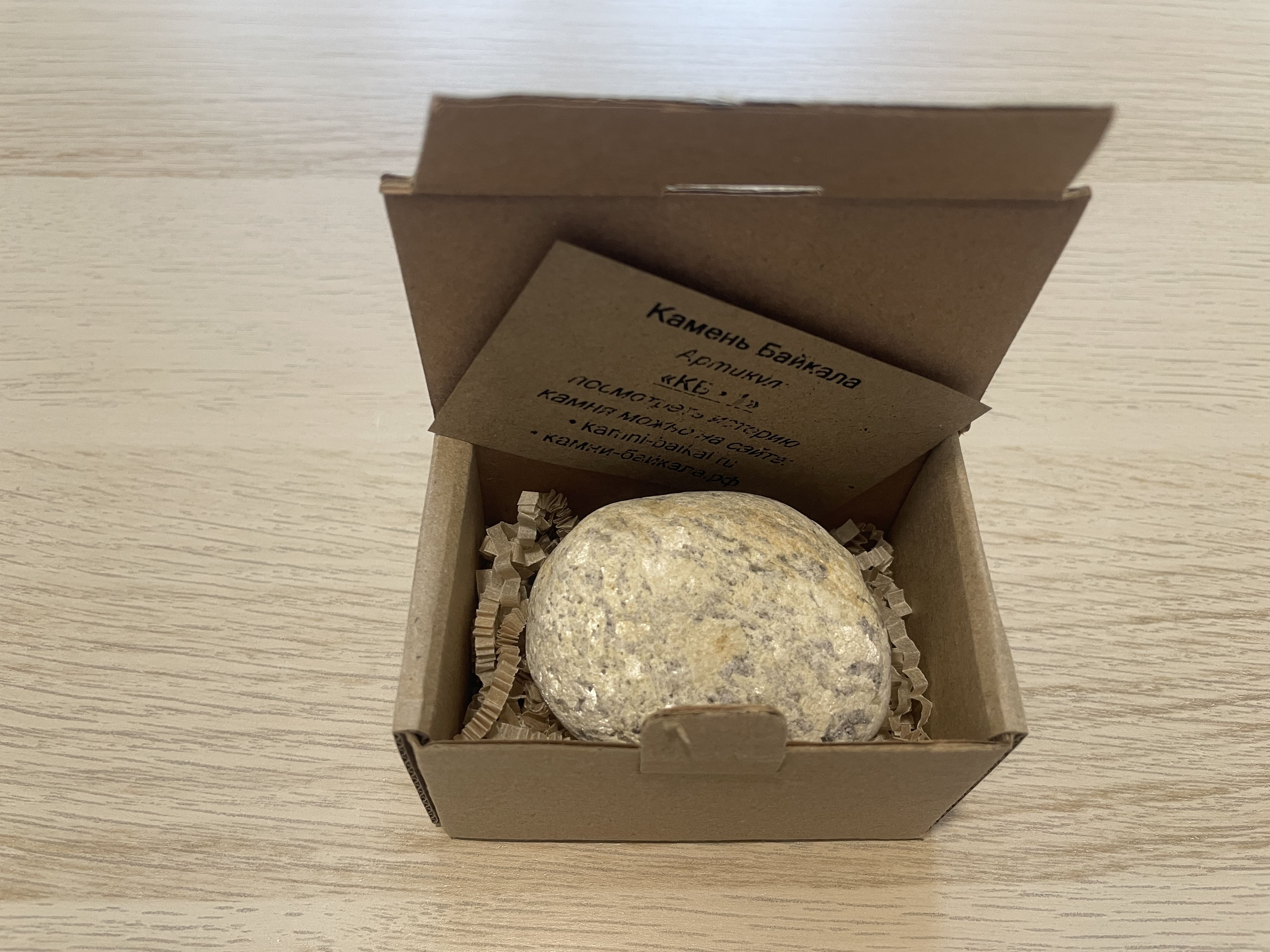 Камень Байкала КБ-1