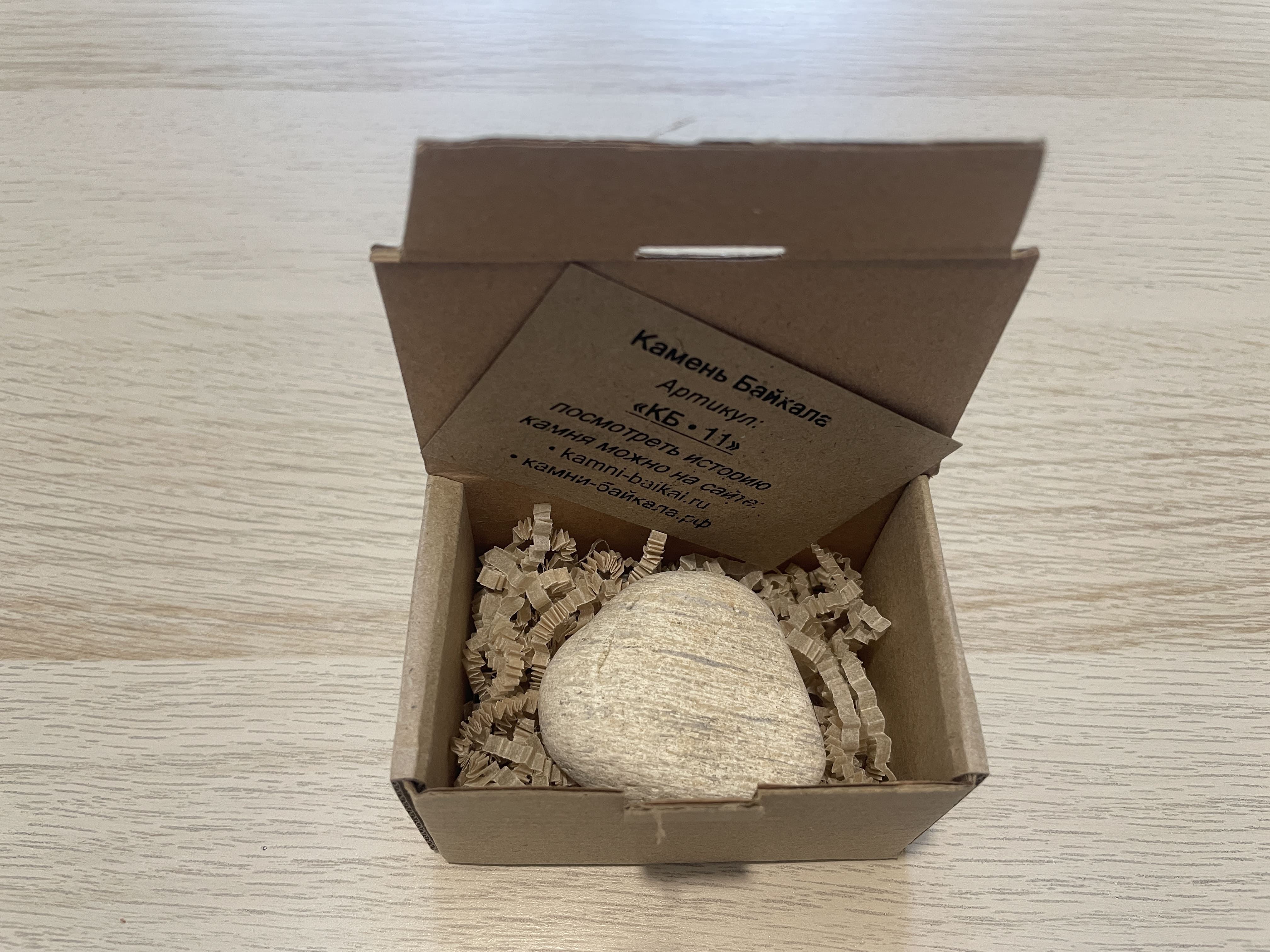 Камень Байкала КБ-11