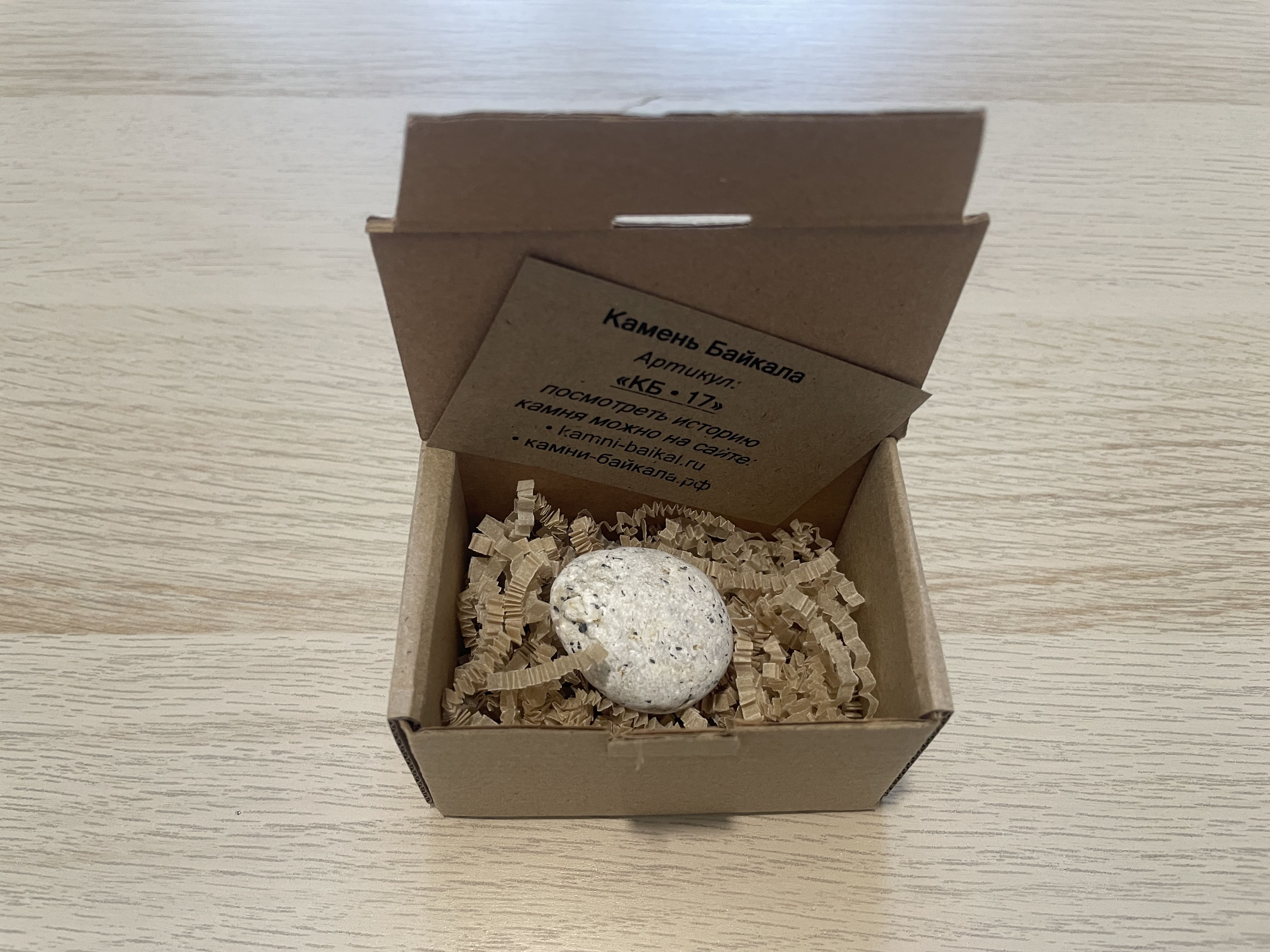 Камень Байкала КБ-17