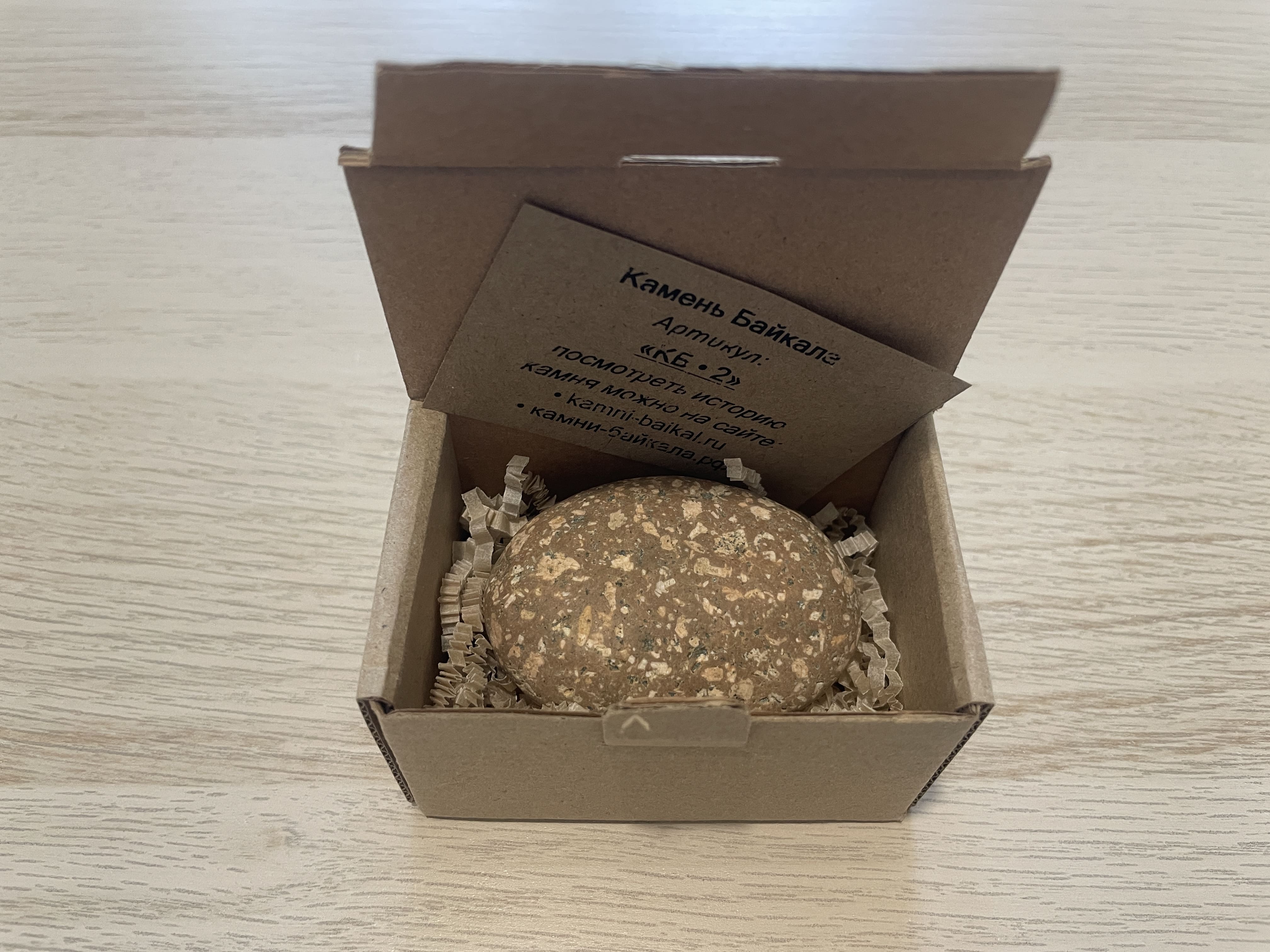 Камень Байкала КБ-2