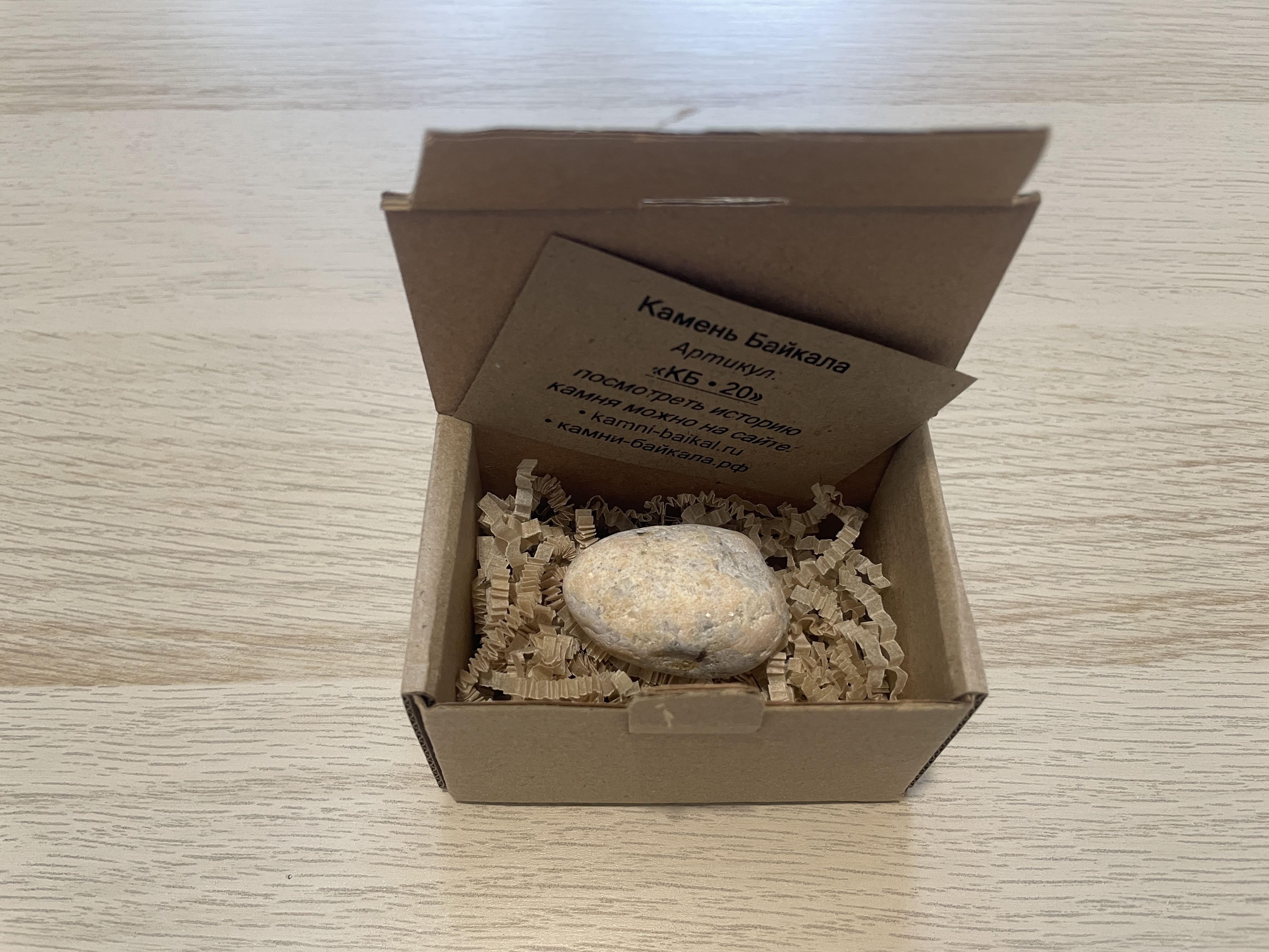 Камень Байкала КБ-20