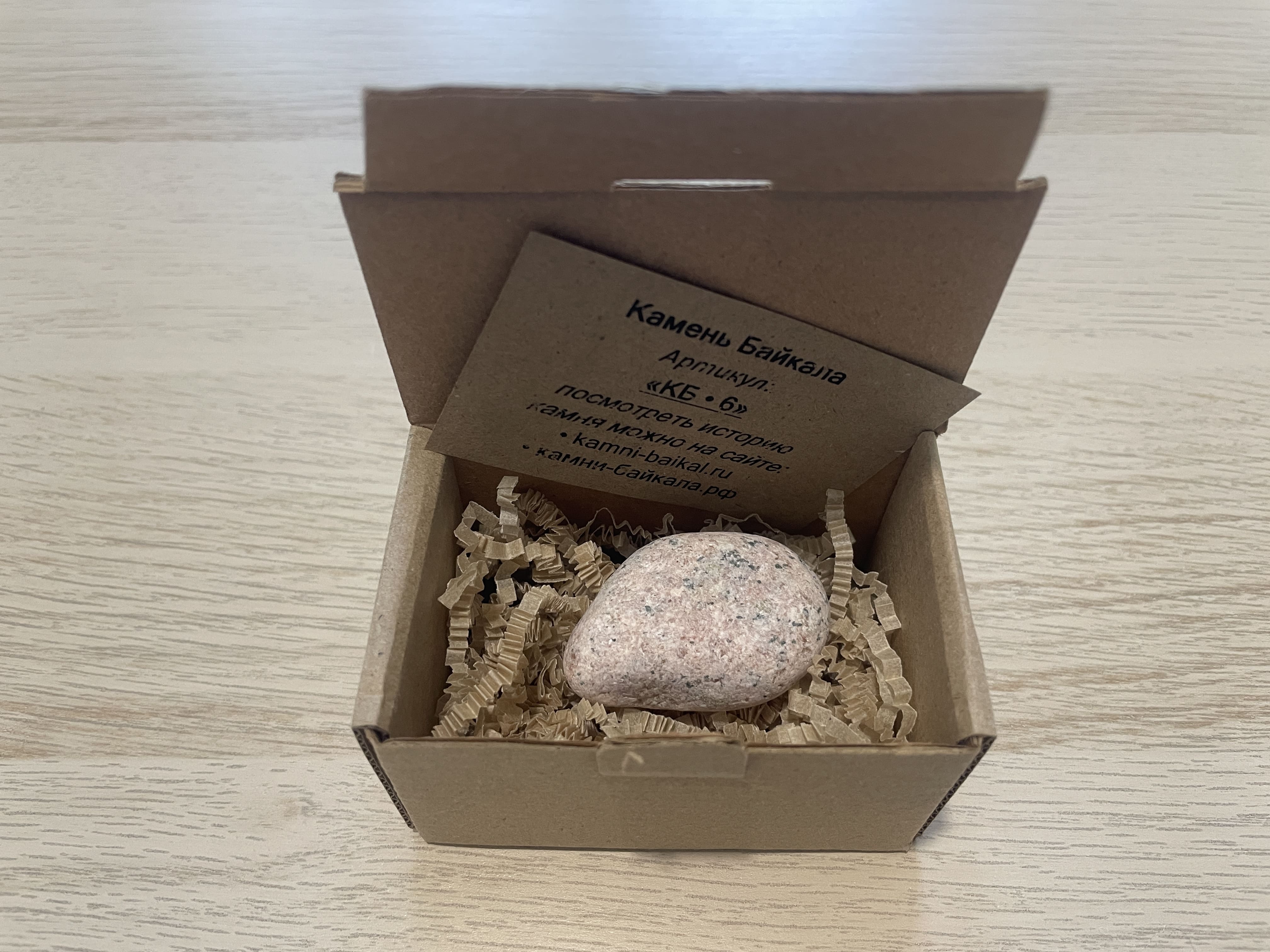 Камень Байкала КБ-6