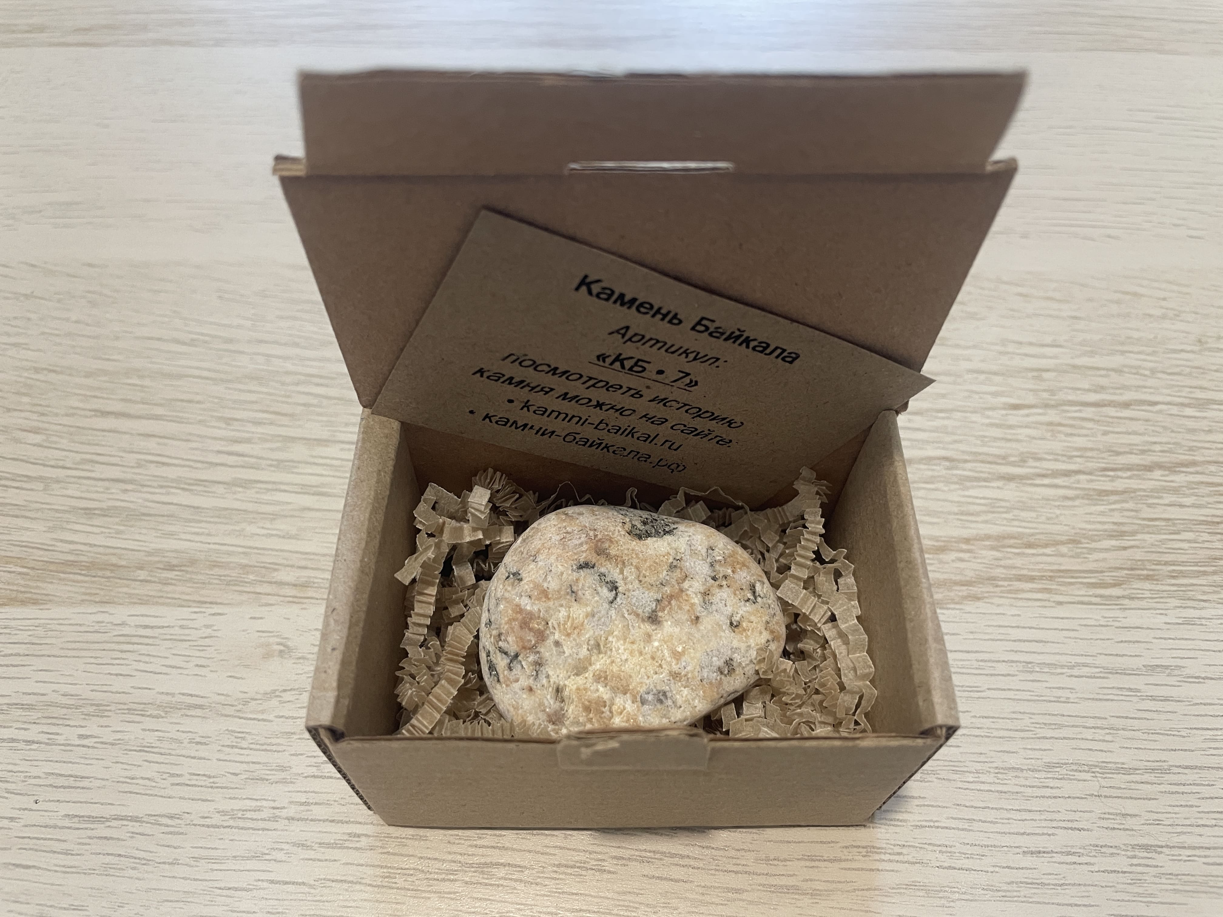 Камень Байкала КБ-7