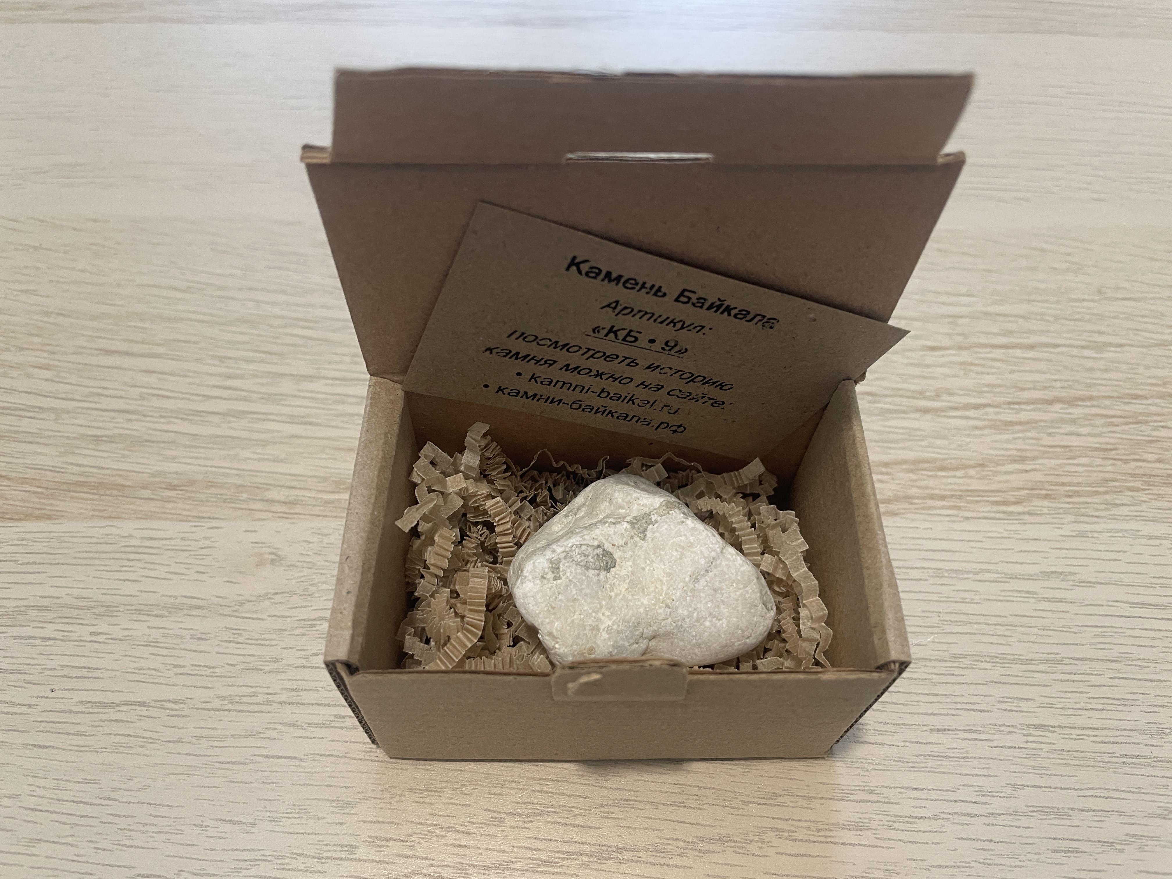 Камень Байкала КБ-9